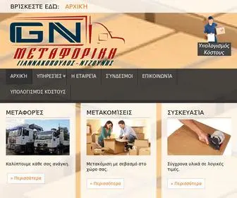 Gnmetaforiki.gr(GN Μεταφορική Πάτρα) Screenshot
