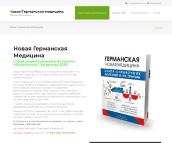 GNmhamer.ru(Новая Германская Медицина #Райка #Хамера ГНМ / Книга) Screenshot