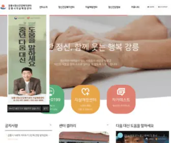 Gnmind.com(강릉정신건강복지센터) Screenshot