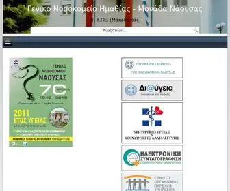 Gnnaousas.gr(Αρχική) Screenshot