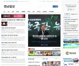 Gnnews.co.kr(경남일보) Screenshot