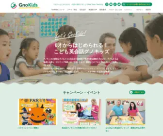 Gno-Kids.com(英会話グノキッズー０才からはじめられるこども英会話教室) Screenshot