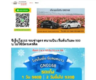 Gno168Carrental.com(จีเอ็นโอ168) Screenshot