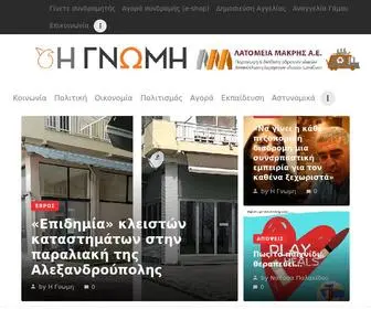 Gnomionline.gr(Η ΓΝΩΜΗ) Screenshot