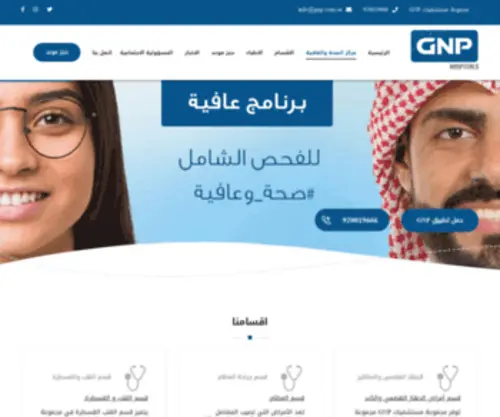 GNP.com.sa(مستشفى) Screenshot