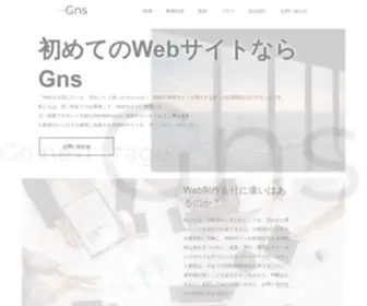 GNS-Japan.com(株式会社Gns) Screenshot