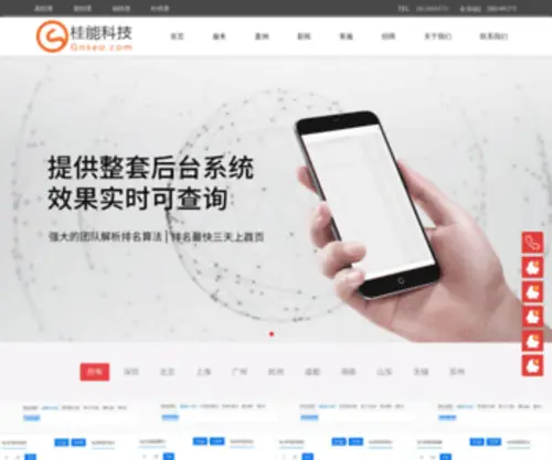 Gnseo.com(深圳市桂能科技有限公司) Screenshot