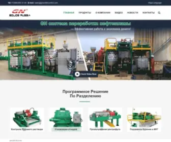 Gnsolidscontrol.ru(Система очистки\) Screenshot