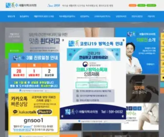 Gnsooclinic.com(교대역) Screenshot