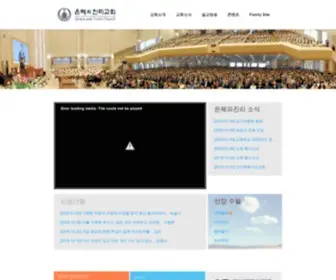 GNTC.net(은혜와진리교회) Screenshot