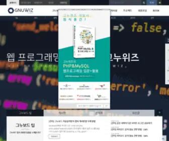 Gnuwiz.co.kr(그누위즈) Screenshot