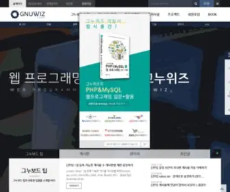 Gnuwiz.com(그누위즈) Screenshot