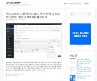 Gnuwpstudy.com(Gnuwpstudy) Screenshot