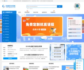 GNZSZN.com(成都中专职业学校招生网) Screenshot