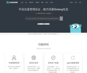 GO-Admin.cn(数据管理后台搭建框架) Screenshot