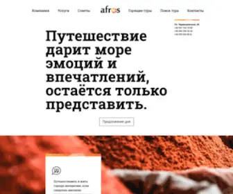 GO-Afros.com.ua(Главная) Screenshot