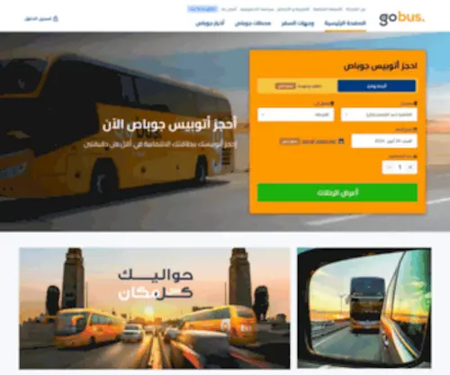 GO-Bus.com(موقع) Screenshot