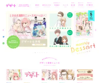 GO-Dessert.jp(講談社) Screenshot