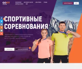 GO-Fit.online(Забеги и велозаезды онлайн) Screenshot