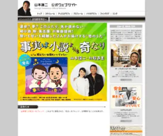 GO-GO-George.com(山本譲二　公式ウェブサイト) Screenshot