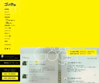 GO-GO-Gogh.jp(公式サイト) Screenshot