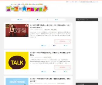 GO-GO-News.com(雑学・エンタメ・旅行・そ) Screenshot