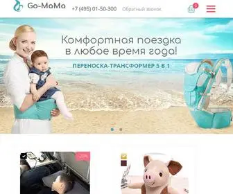 GO-Mama.ru(детские) Screenshot