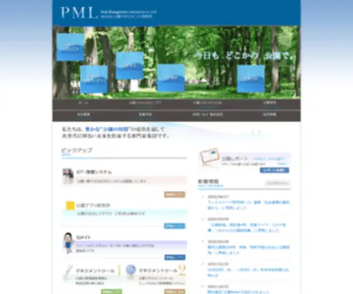 GO-Park.net(PML 公園マネジメント研究所) Screenshot
