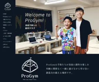 GO-Progym.com(ProGym 自由で楽しい創作クラブ) Screenshot