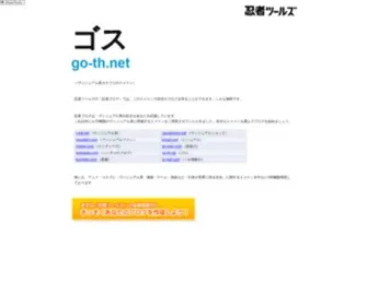 GO-TH.net(ブログ) Screenshot