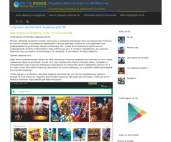 GO-TO-Games.ru(Скачать) Screenshot