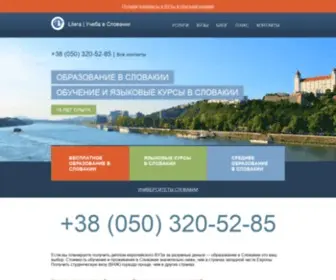 GO-TO-Slovakia.com.ua(Образование) Screenshot