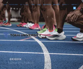 GO-Tokai-Ekiden.com(東海大学陸上競技部中長距離ブロック) Screenshot