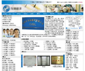 GO-Tone.com.cn(广州翻译公司) Screenshot