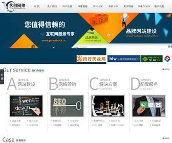 GO-Website.cn(做网站的公司) Screenshot