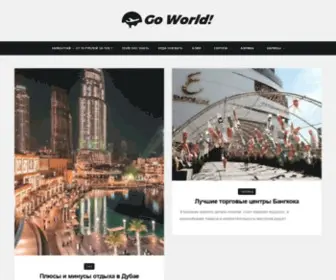 GO-World.ru(Go World) Screenshot