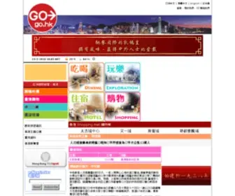 GO.hk(點去香港網站) Screenshot