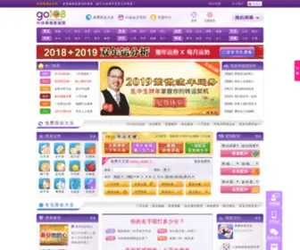 GO108.com.cn(科技紫微星座网) Screenshot
