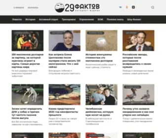 GO29.ru(интернет) Screenshot