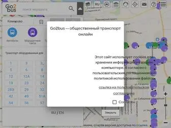GO2Bus.ru(общественный транспорт онлайн) Screenshot
