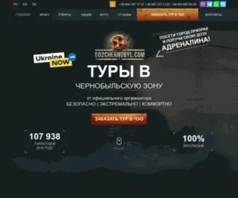 GO2Chernobyl.com(Экскурсия в Чернобыль Припять из Киева) Screenshot