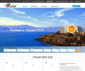 GO2Holiday.bg(Ранни записвания Турция 2020) Screenshot