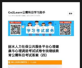 GO2Learn.net(Go2Learn公需科目学习助手) Screenshot