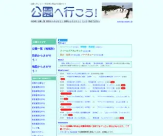 GO2Park.net(公園へ行こう) Screenshot