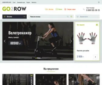GO2Row.ru(официальный дистрибьютор Concept2 в России) Screenshot