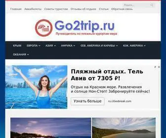 GO2Trip.ru(отдых) Screenshot