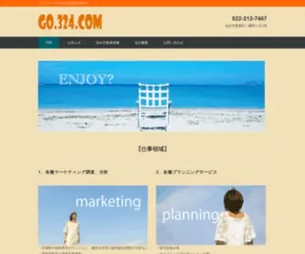 GO324.com(マーケティング) Screenshot