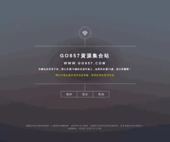 GO857.com(蒲神) Screenshot