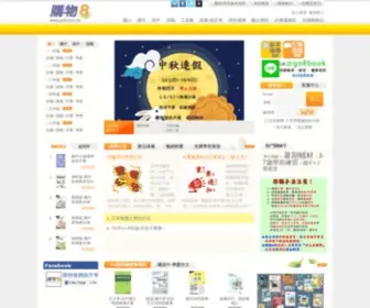 GO8.com.tw(購物8網路參考書店) Screenshot