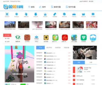 GO9GO.cn(手机游戏大全) Screenshot